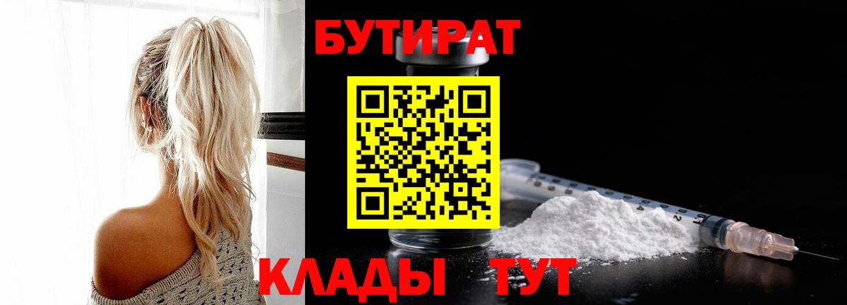 Бутират бутандиол Сердобск