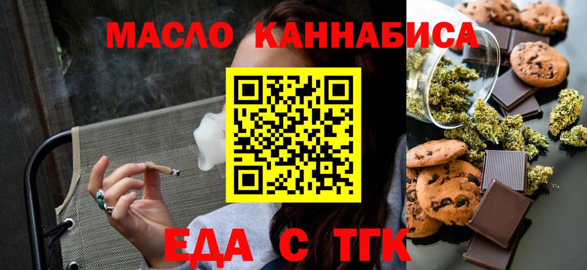 Еда ТГК конопля Сердобск