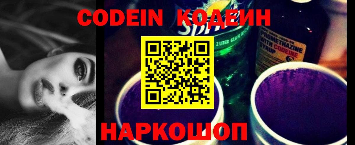 Сердобск  Кодеиновый сироп Lean напиток Lean (лин)  Кодеиновый сироп Lean Purple Drank  Вход с VPN 