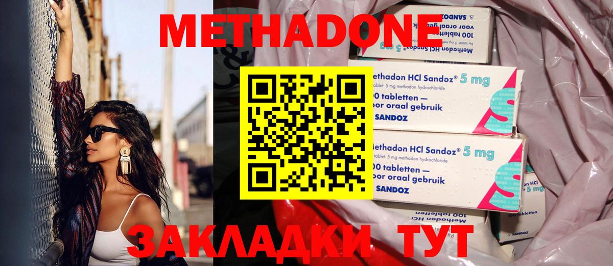 Метадон methadone  Метадон мёд  Вход с VPN  Сердобск 